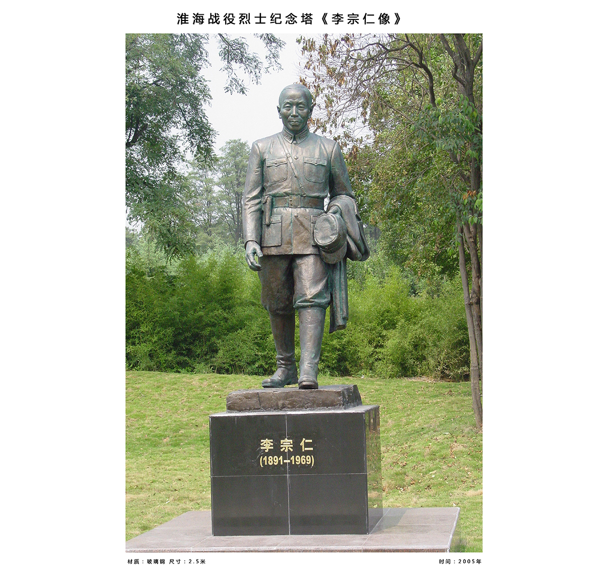 李宗仁像、尺寸：2.5米   安放地點：徐州淮海戰(zhàn)役烈士紀念館內(nèi)抗日 - 副本.jpg