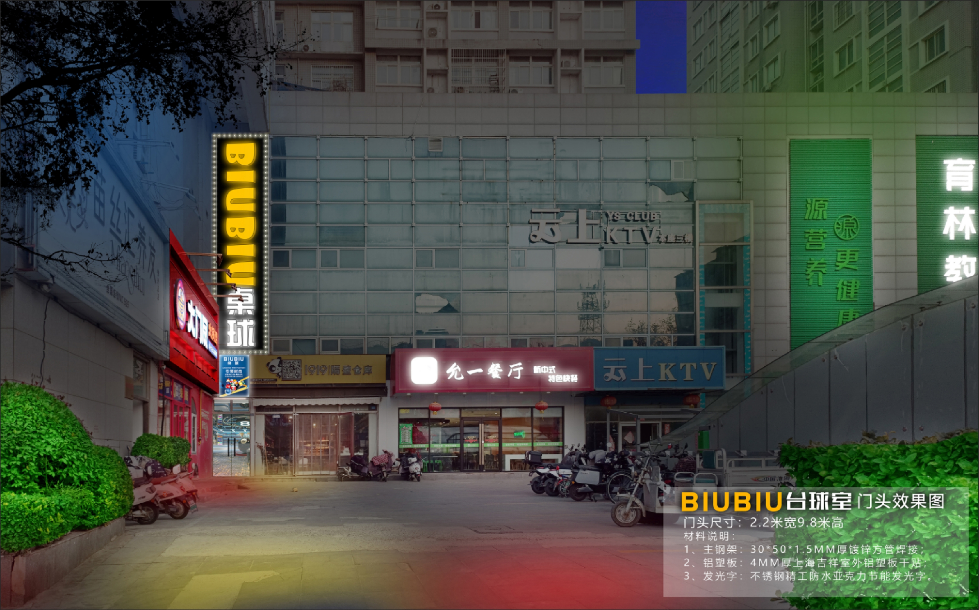 BIUBIU桌球門頭裝飾,完美亮相!